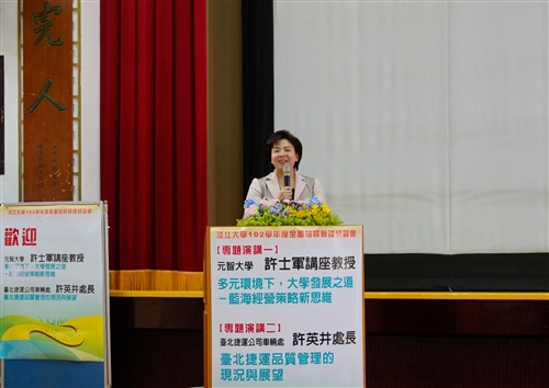 本校舉辦102學年度全面品質管理研習會：「凝聚組織向心力，激發創新品質服務」。