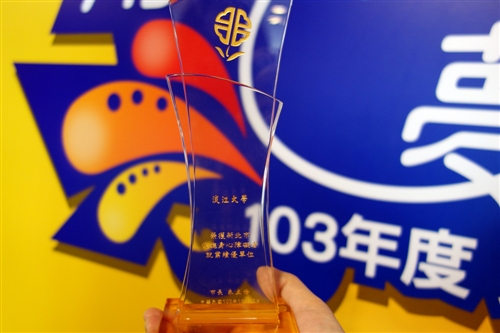 本校連續4年榮獲「新北市進用身心障礙者績優單位」殊榮。