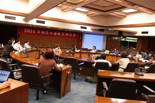 外語學院舉辦2014年兩岸外語教學研討會。