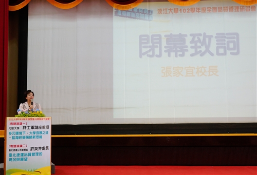 本校舉辦102學年度全面品質管理研習會：「凝聚組織向心力，激發創新品質服務」。