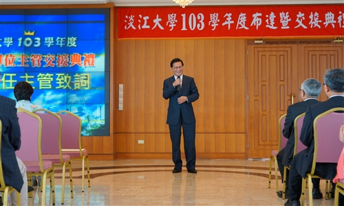 本校舉行103學年度布達暨單位主管交接典禮。