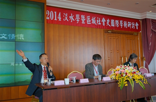 歷史學系舉辦「2014淡水學暨區域社會史國際學術研討會」。