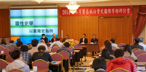 歷史學系舉辦「2014淡水學暨區域社會史國際學術研討會」。
