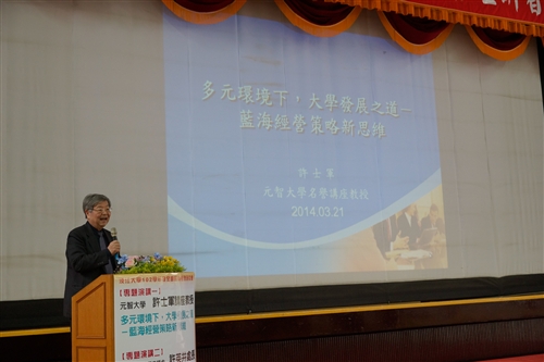 本校舉辦102學年度全面品質管理研習會：「凝聚組織向心力，激發創新品質服務」。