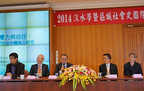 歷史學系舉辦「2014淡水學暨區域社會史國際學術研討會」。