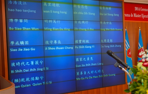 本校舉行第1屆「亞洲研究所數位學習碩士在職專班」畢業典禮。