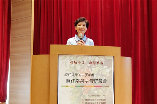 人力資源處舉辦「103學年度新任系所主管研習會」。