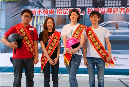 「喝酒不騎車、指定駕駛」校園推廣活動。