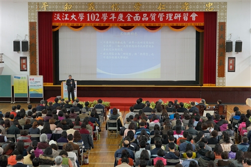 本校舉辦102學年度全面品質管理研習會：「凝聚組織向心力，激發創新品質服務」。