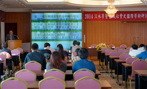 歷史學系舉辦「2014淡水學暨區域社會史國際學術研討會」。