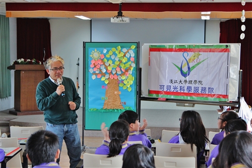 理學院「可見光科學服務隊」寒假下鄉服務。