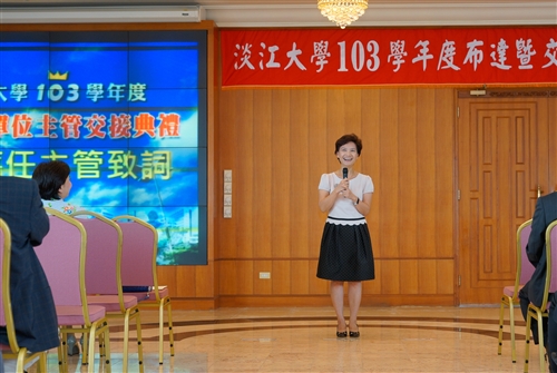 本校舉行103學年度布達暨單位主管交接典禮。