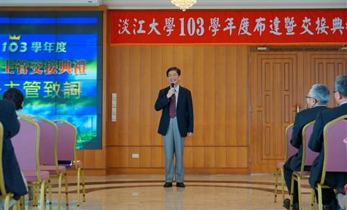 本校舉行103學年度布達暨單位主管交接典禮。