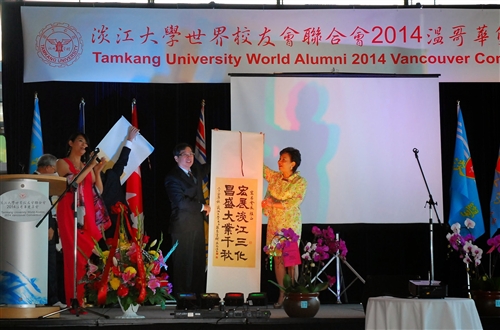 2014年淡江大學世界校友會聯合會雙年會活動於加拿大溫哥華舉行。
