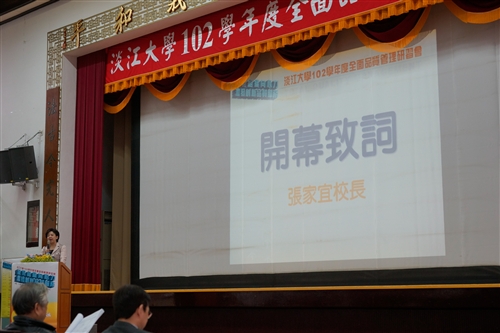 本校舉辦102學年度全面品質管理研習會：「凝聚組織向心力，激發創新品質服務」。