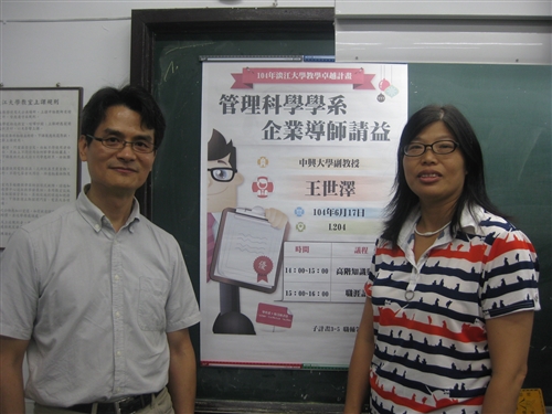 管科系企業導師請益-高階知識與創業