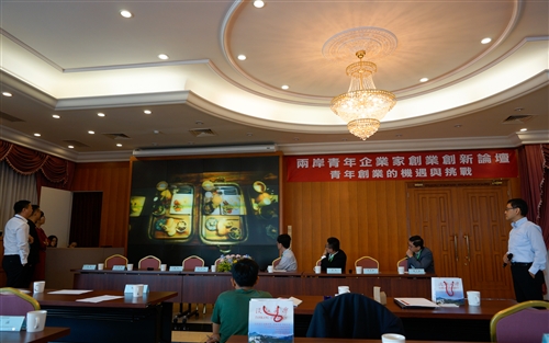 國際企業學系舉辦「兩岸青年企業家創業創新論壇」。