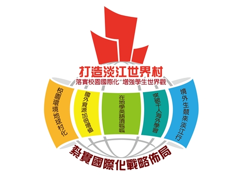 本校榮獲教育部大專校院國際化品質視導「特優獎」。