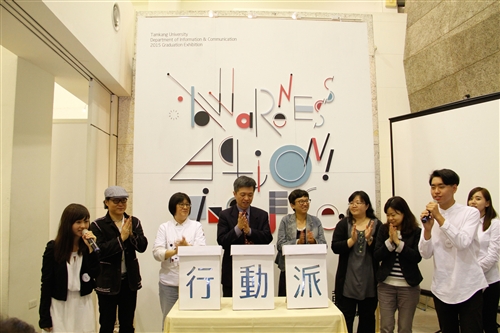 資傳系舉辦「行動派」畢業成果展。