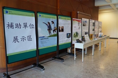 本校舉辦「2015海峽兩岸氣候變遷與能源永續發展論壇」。