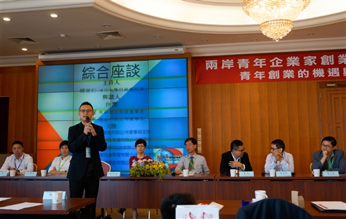 國際企業學系舉辦「兩岸青年企業家創業創新論壇」。