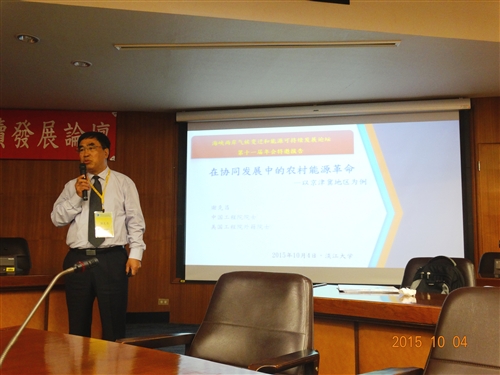 本校舉辦「2015海峽兩岸氣候變遷與能源永續發展論壇」。