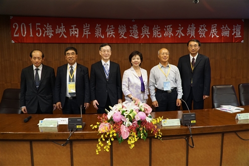 本校舉辦「2015海峽兩岸氣候變遷與能源永續發展論壇」。