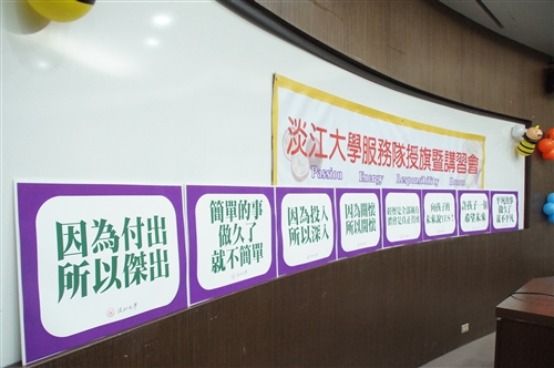 「讓愛飛翔」──暑假服務隊授旗出發。