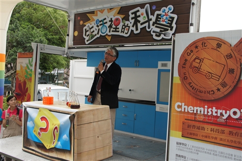 理學院化學下鄉活動與電視台、雜誌社合作推廣科普教育。