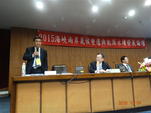 本校舉辦「2015海峽兩岸氣候變遷與能源永續發展論壇」。