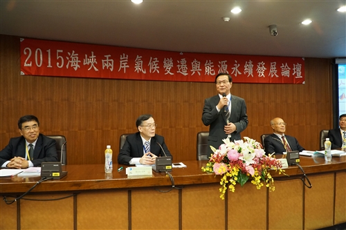 本校舉辦「2015海峽兩岸氣候變遷與能源永續發展論壇」。
