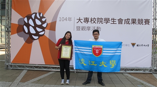 學生會榮獲「大專校院學生會成果競賽」卓越獎；公行系學會與如來實證社榮獲全國學生社團評鑑「特優」獎。