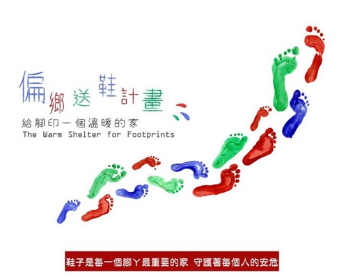 大傳系學生愛心募款，購鞋送偏鄉孩童。