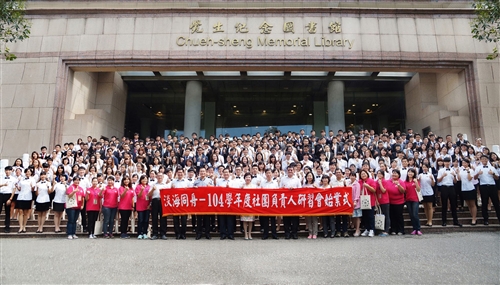 「同舟年代‧風華再現」104年度社團負責人研習會。