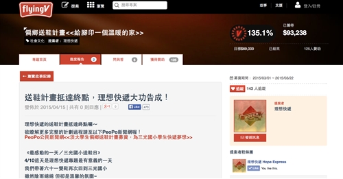 大傳系學生愛心募款，購鞋送偏鄉孩童。