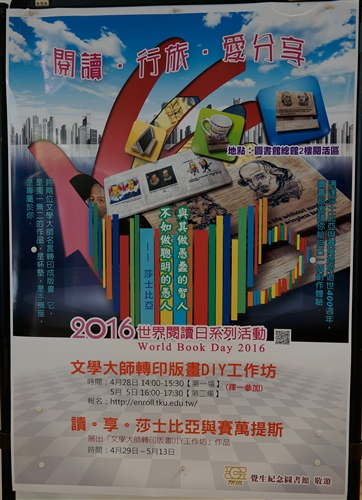 外語學院與覺生紀念圖書館聯手合辦「當莎士比亞遇見塞萬提斯」系列活動。