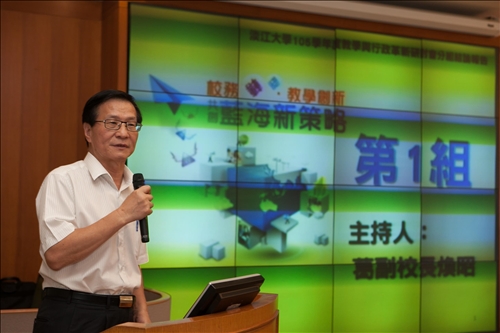 校務轉型‧教學創新‧共創藍海新策略