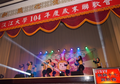 本校舉辦「104年度歲末聯歡會」。