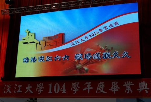 本校舉行104學年度畢業典禮──「浩浩淡江六六　職場通航九九」。