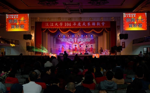 本校舉辦「104年度歲末聯歡會」。