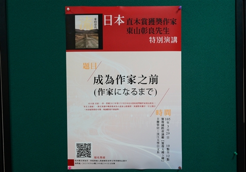 日本直木獎得主東山彰良蒞校開講。