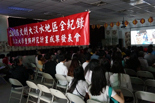 文學院舉辦第四屆大淡水全紀錄裨史志紀錄片成果發表會。