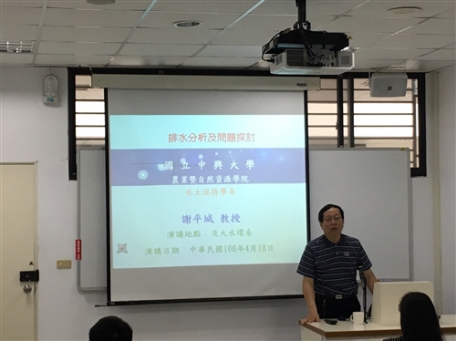 水環系----敬邀參加3-5-5產學創意合作推廣專題演講〜排水分析及問題探討