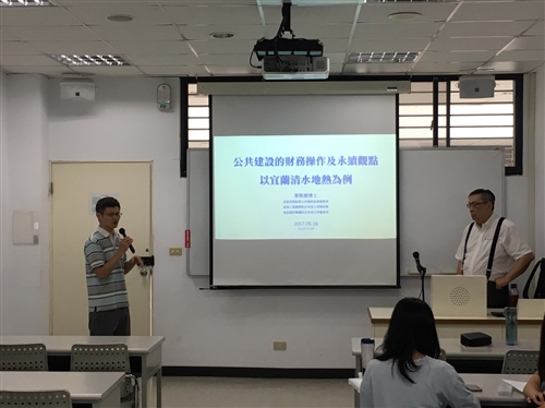 水環系----敬邀參加3-5-5產學創意合作推廣專題演講〜公共建設的財務操作及永續觀點　以宜蘭清水地熱為例
