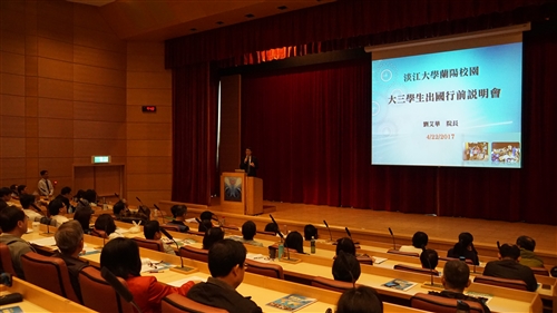 105學年度蘭陽校園大三學生出國行前說明會