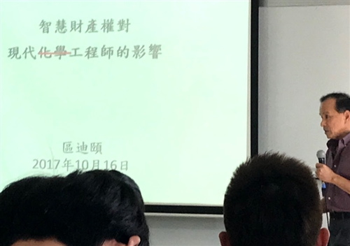 智慧財產權對現代化學工程師的影響