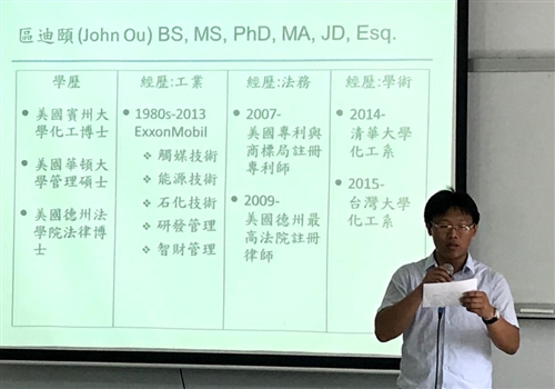 智慧財產權對現代化學工程師的影響