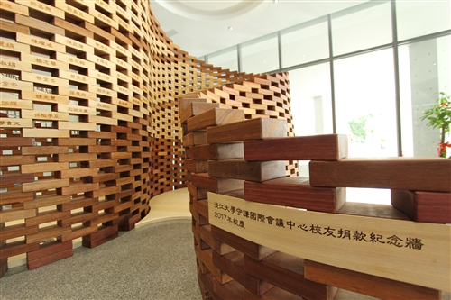 守謙國際會議中心