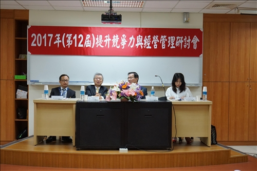 學術與實務交流  企管系舉辦兩岸研討會