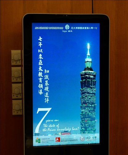 Asia Leadership Roundtable 2017建立亞洲教育領導知識